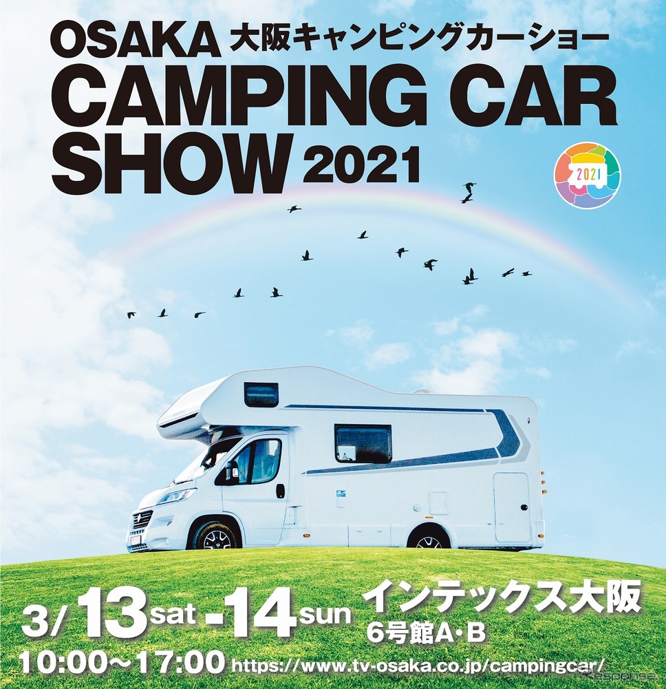 大阪キャンピングカーショー2021《写真提供 大阪キャンピングカーショー運営事務局》