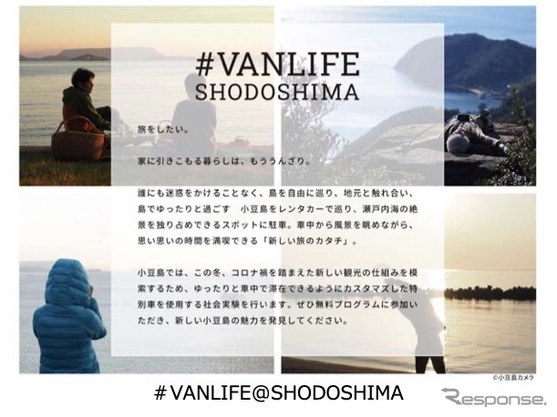 #VANLIFE SHODOSHIMA《画像霊教 小豆島ブランド推進委員会》