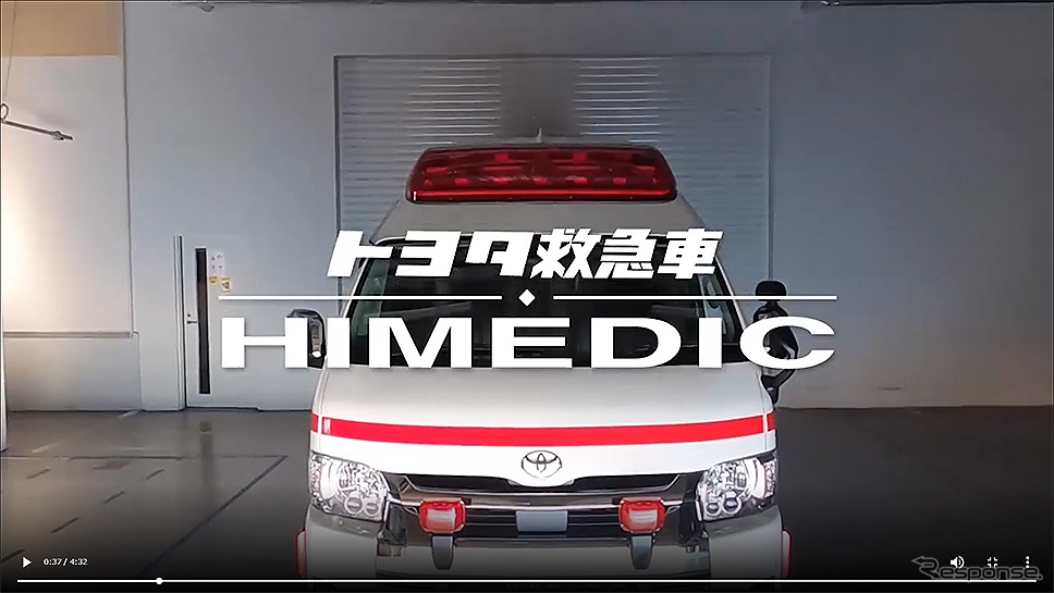 トヨタ救急車ハイメディック「WEB展示会」《動画キャプチャ：トヨタカスタマイジング＆ディベロップメント》