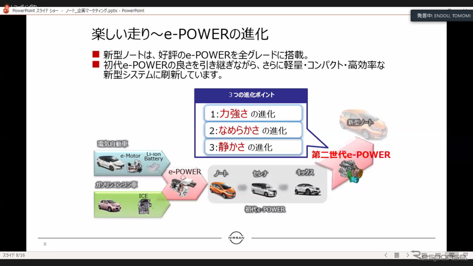 日産 ノートのe-POWERについて《写真撮影 内田俊一》