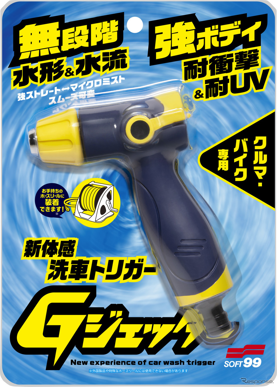 Gジェッター(3月1日リリース)《写真提供 ソフト99》