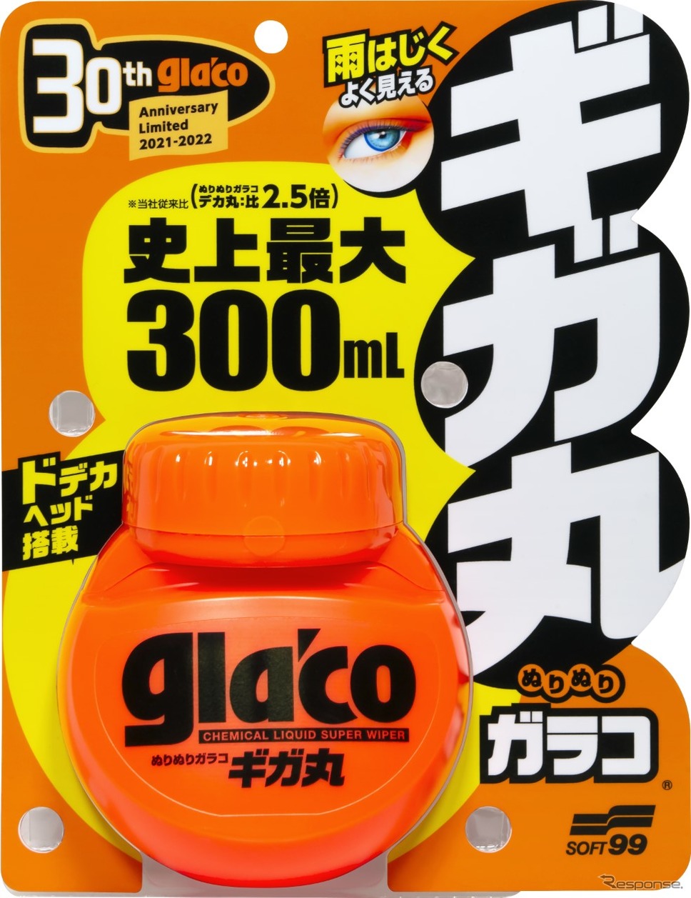 数量限定販売となるぬりぬりガラコ ギガ丸(5月上旬リリース)《写真提供 ソフト99》