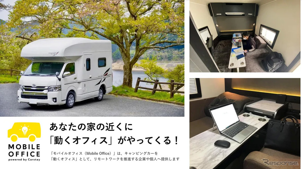 モバイルオフィス《写真提供 Carstay》