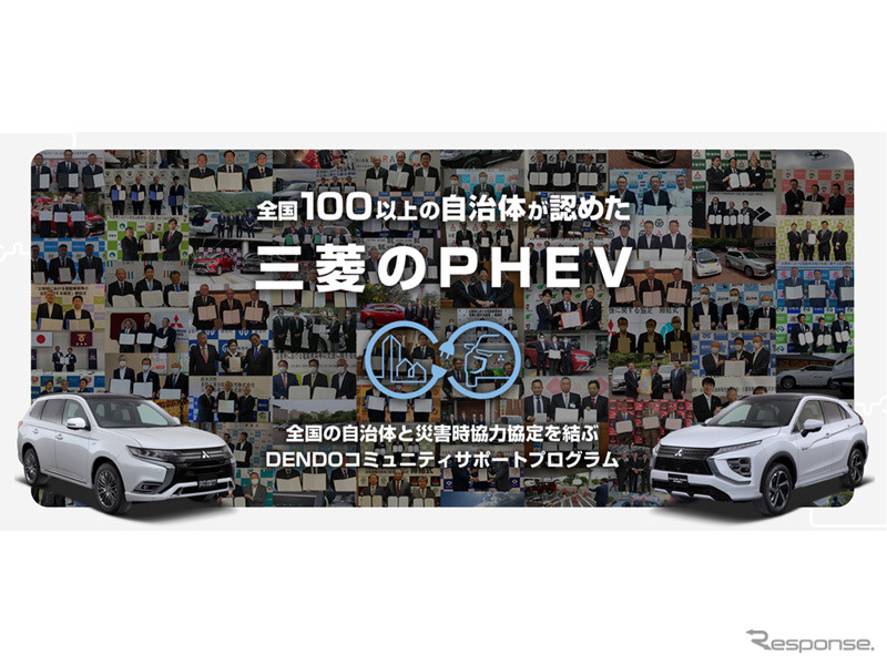 特設Webサイトのイメージ画像《写真提供 三菱自動車》