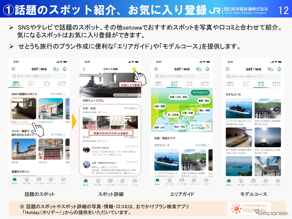 【モビリティ勉強会〜JR西日本編〜】〜観光型MaaSの未来「setowa」から始めるこれから〜JR西日本 神田隆氏(2021年2月16日)《画像提供 ナビタイムジャパン/JR西日本》