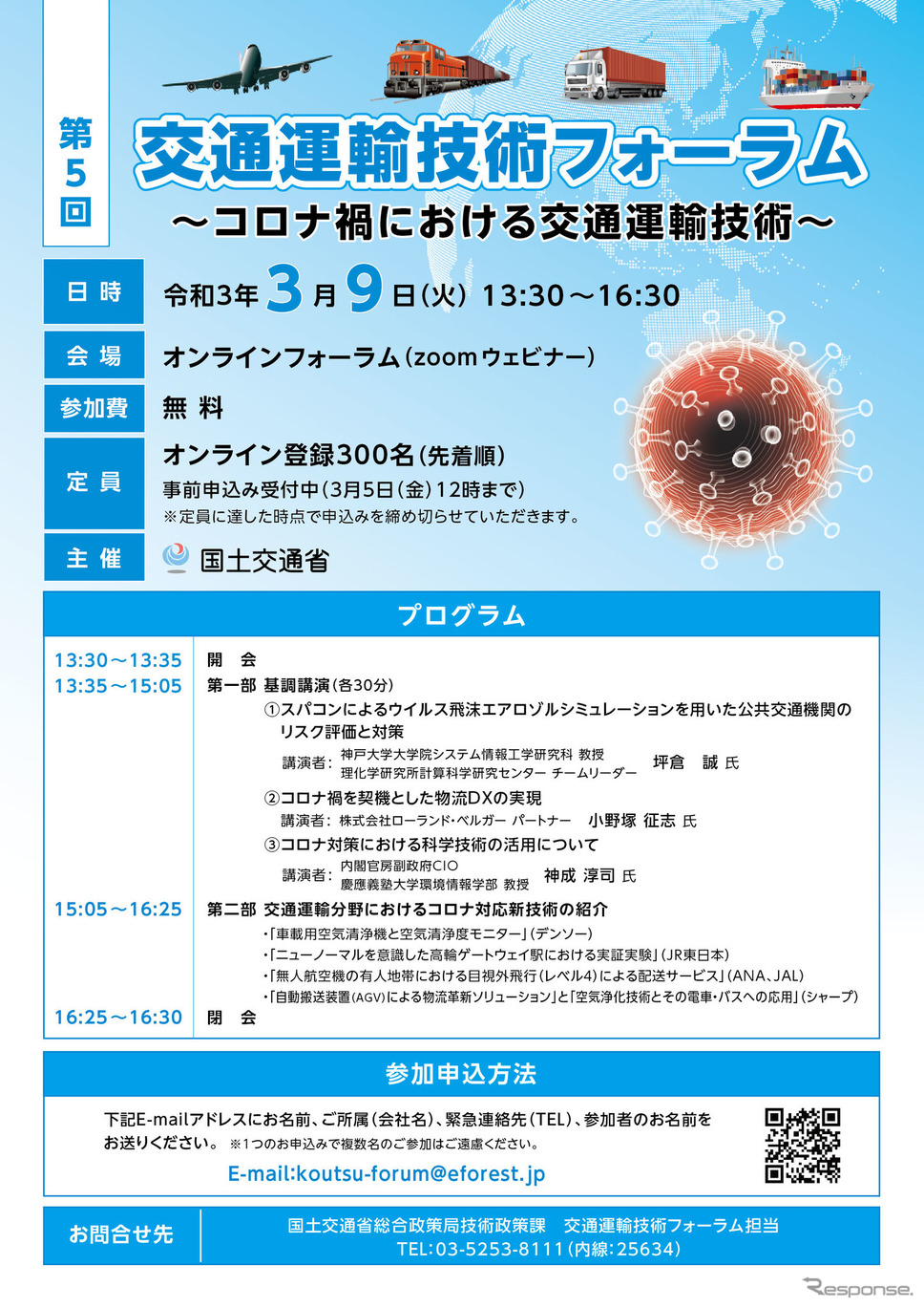 交通運輸技術フォーラムを開催《画像提供 国土交通省》