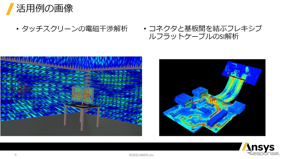 Ansys HFSS Mesh Fusion発表《写真提供 アンシス・ジャパン》