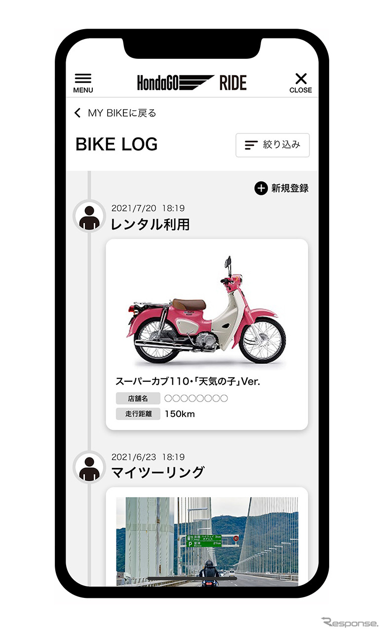 バイクログ画面イメージ《写真提供 本田技研工業》