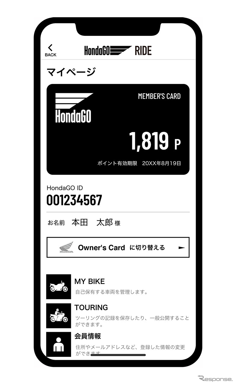 マイページ画面イメージ《写真提供 本田技研工業》
