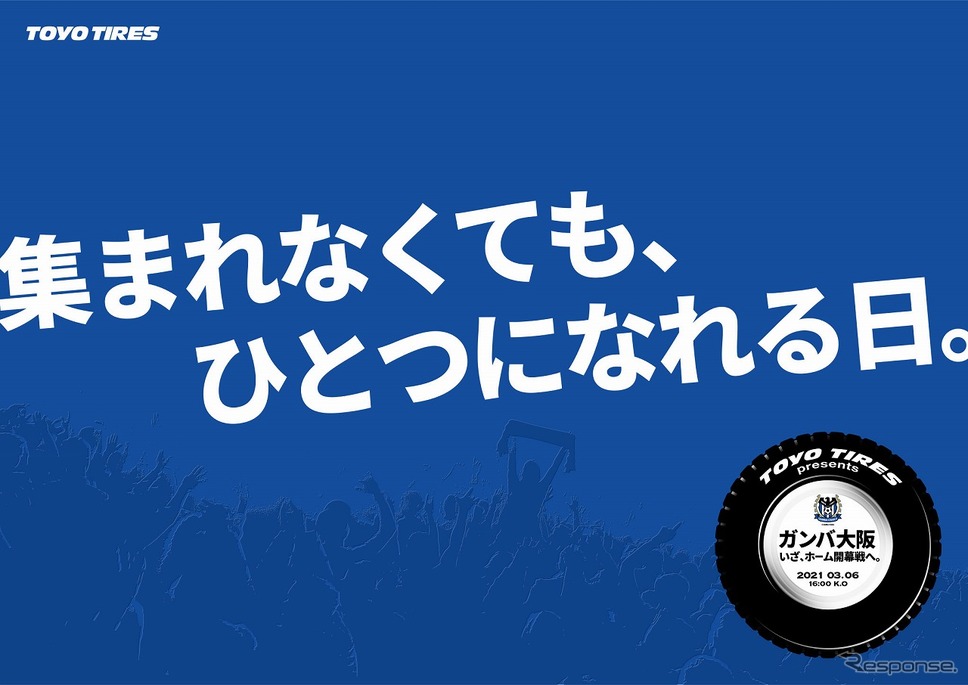 TOYO TIRES パートナーデー《写真提供 TOYO TIRE》