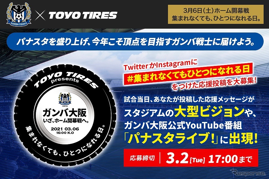 TOYO TIRES パートナーデー《写真提供 TOYO TIRE》