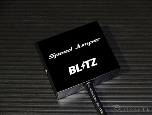 ブリッツ スピードジャンパー《写真提供 ブリッツ》