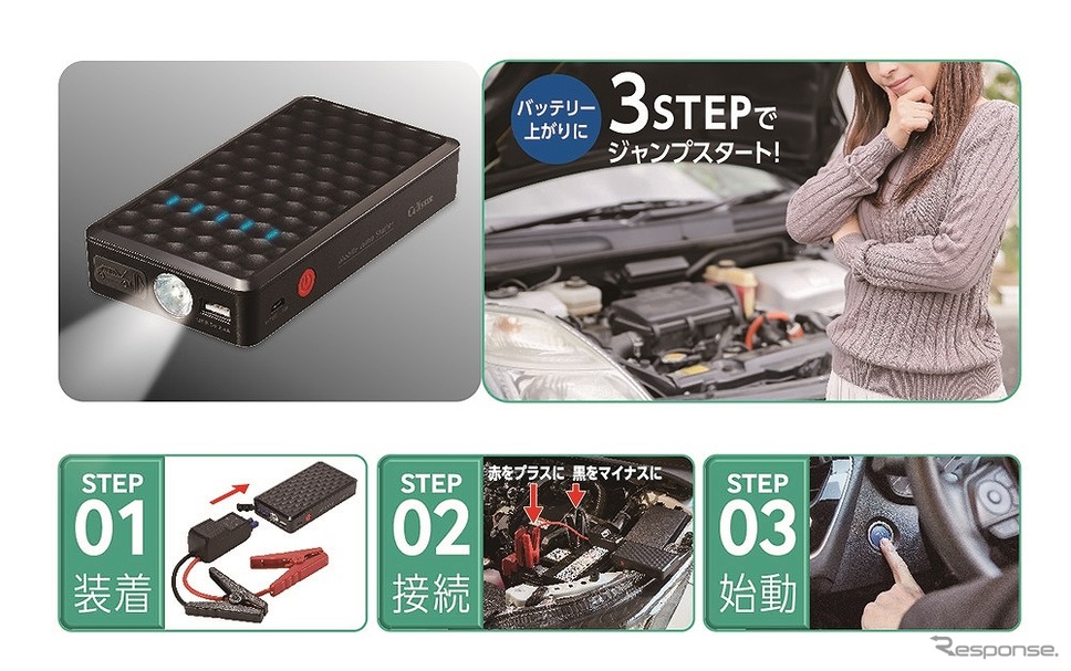 モバイルジャンプスターター「MJP-3000」《画像提供 セルスター工業》