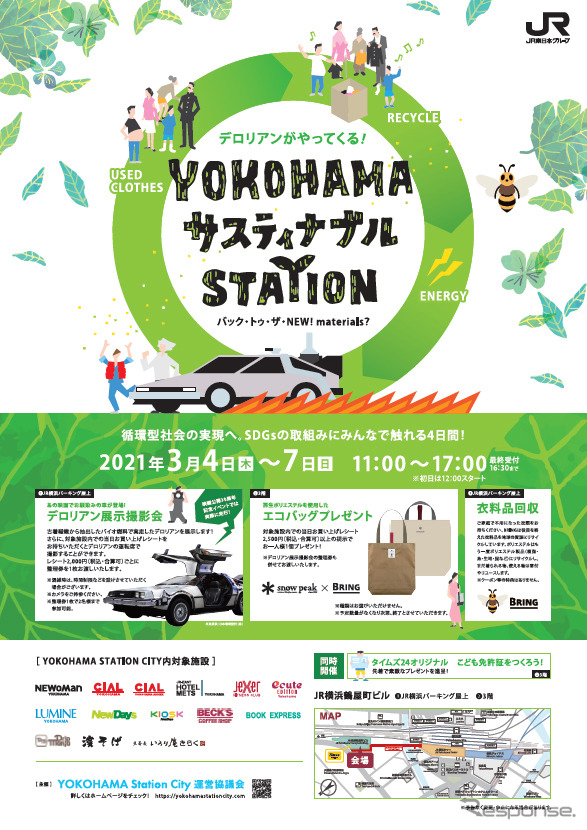 YOKOHAMA サスティナブル STATION《写真提供 YOKOHAMA Station City運営協議会》