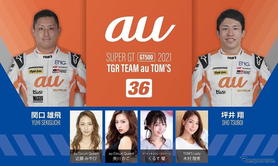 SUPER GT GT500クラス/TGR TEAM au TOM’S《写真提供 トムス》