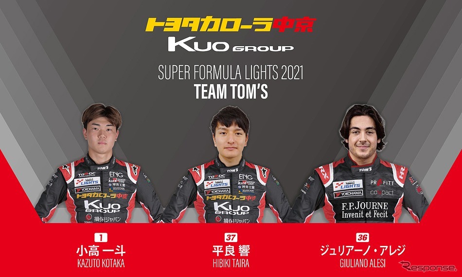 スーパーフォーミュラ ライツ/TEAM TOM’S《写真提供 トムス》