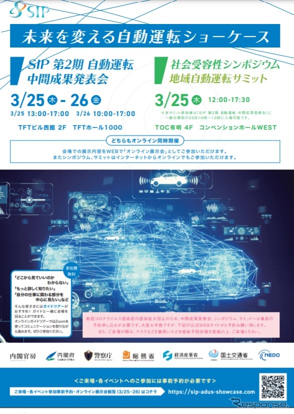 自動運転に関する社会受容性シンポジウム開催ポスター《資料提供 国土交通省》