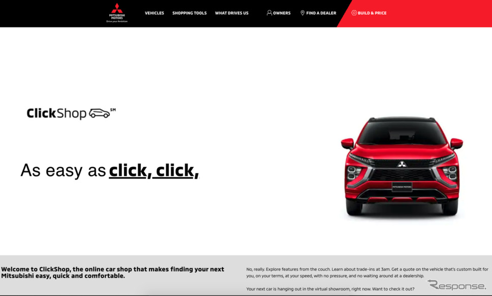 三菱自動車が米国に導入する24時間営業のデジタルショールーム「ClickShop」《photo by Mitsubishi Motors》