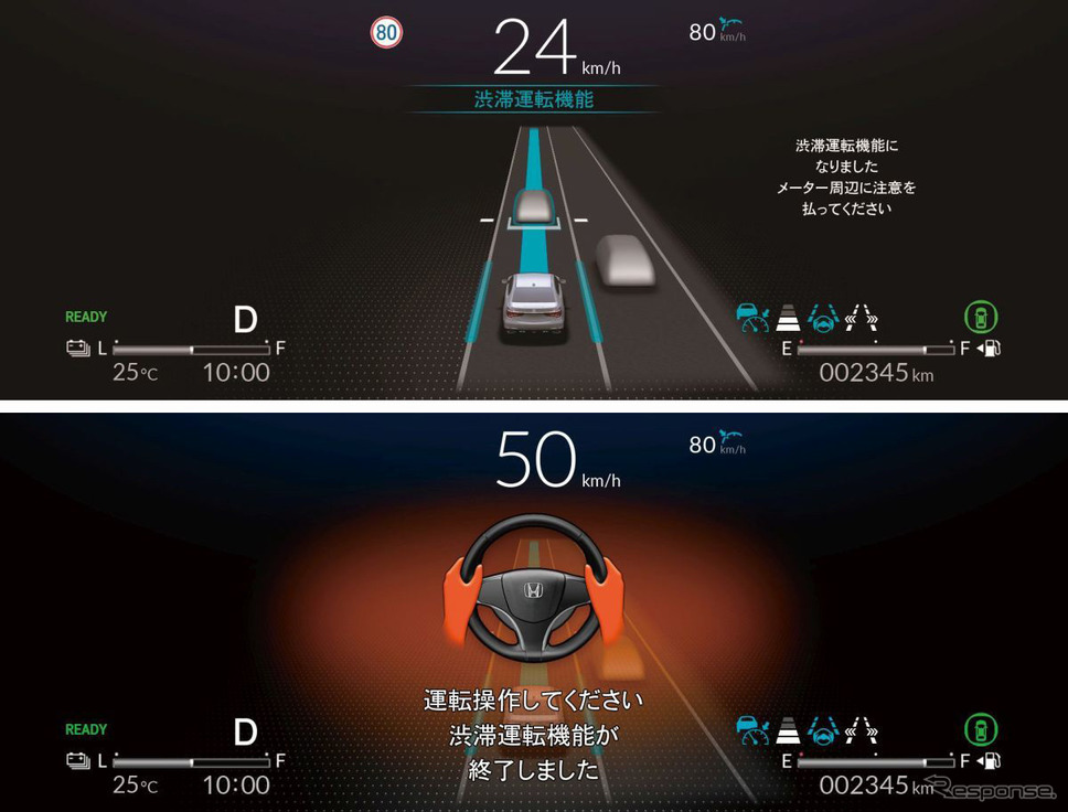 ホンダ レジェンド 新型の「渋滞運転機能」動作時のディスプレイ《画像提供 ホンダ》