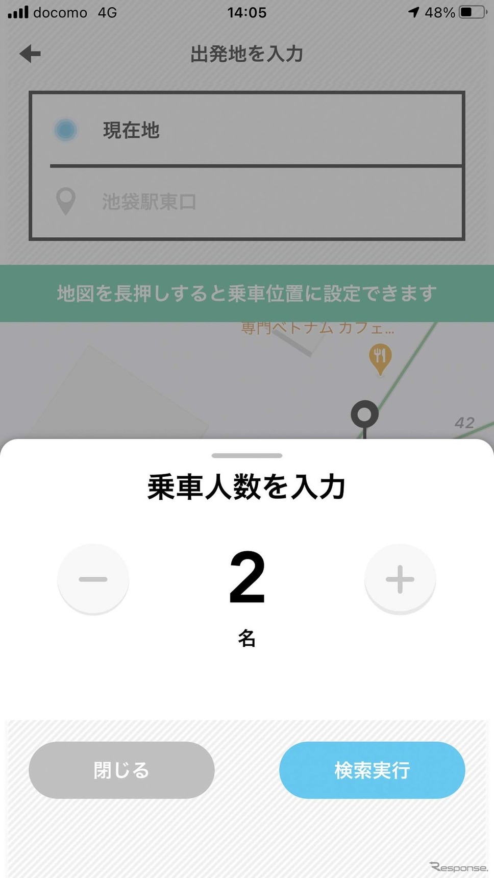 乗車人数を入力《画像提供 WILLER》