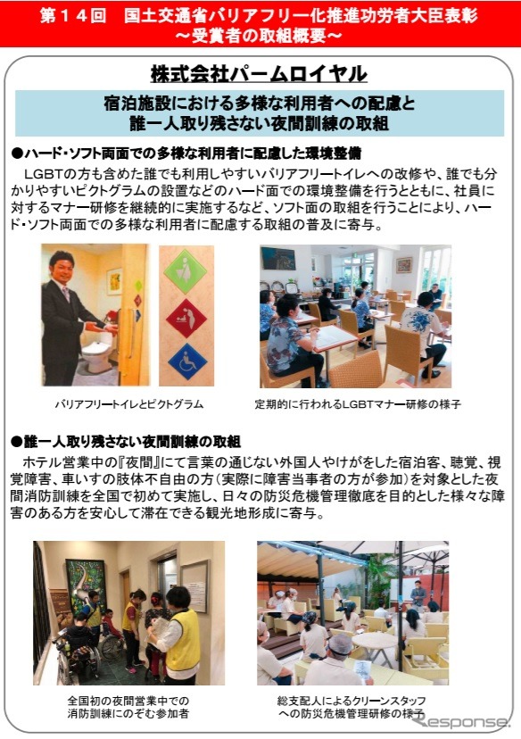 「宿泊施設での多様な利用者への配慮と誰一人取り残さない夜間訓練の取り組み」の概要《資料提供 国土交通省》