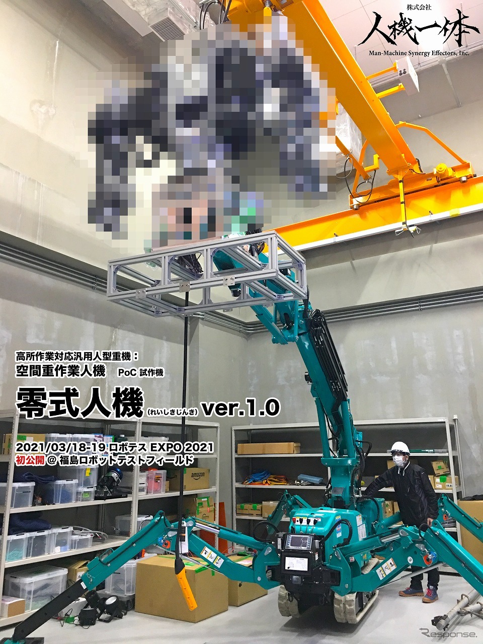 零式人機 ver.1.0《写真提供 人機一体》