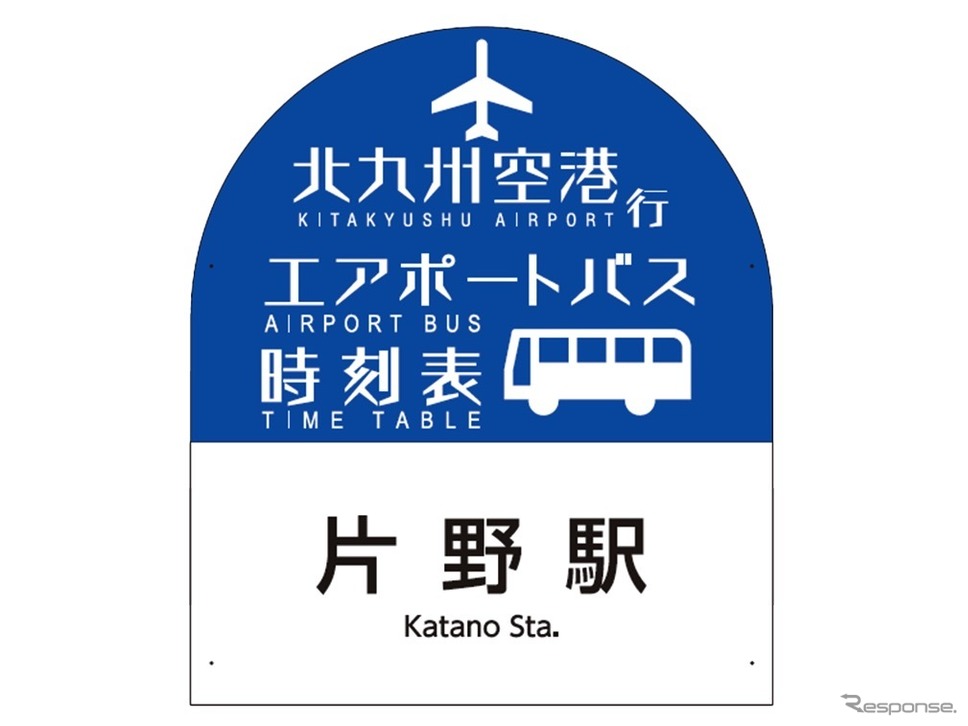 エアポートバス専用バス停《図版提供 YE DIGITAL》
