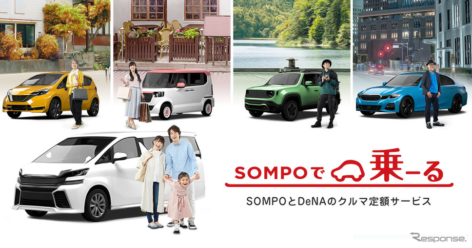 SOMPOで乗ーる《画像提供 DeNA》