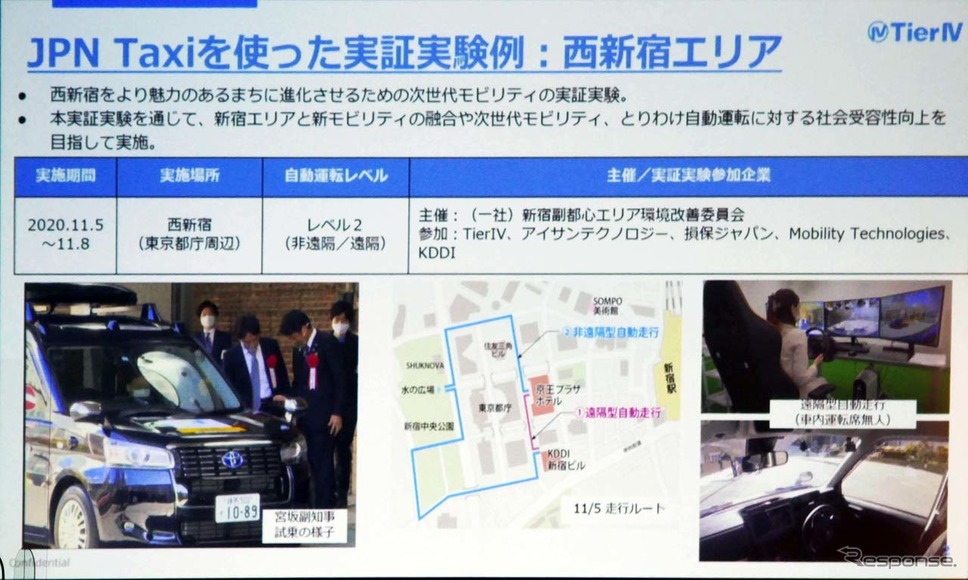 JPN Taxiを使い西新宿で実施されたティアフォーの実証実験《写真撮影 会田肇》