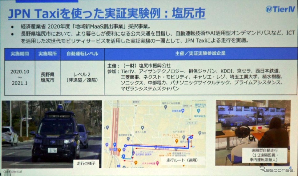 ティアフォーはJPN Taxiを使い長野県塩尻市で実証実験を実施《写真撮影 会田肇》