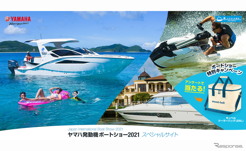 ヤマハ発動機 ボートショー2021 スペシャルサイト《写真提供 ヤマハ発動機》
