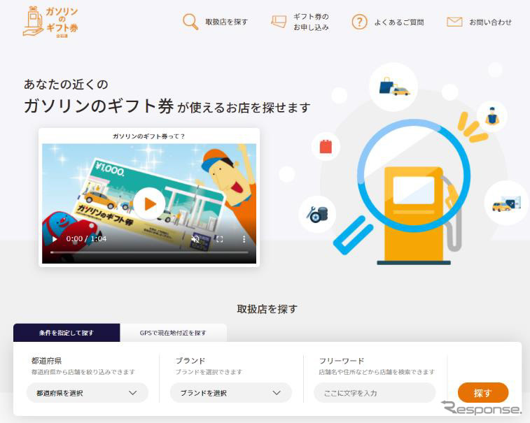 専用WEBサイトのトップ画面《写真提供 全国石油業共済協同組合連合会》