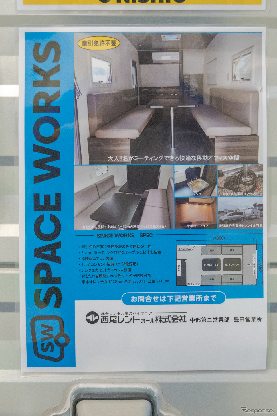 背もたれを展開すれば、4人が寝ることもできるとのこと。《写真撮影 関口敬文》