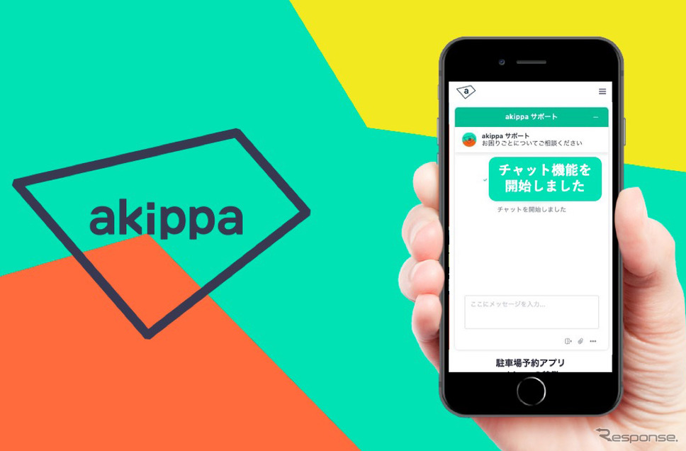 akippa、予約者専用チャット機能を追加《写真提供 akippa》