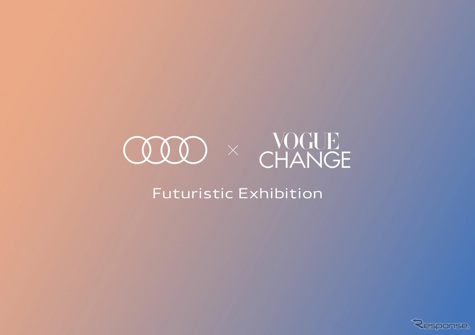 Audi × VOGUE CHANGE Futuristic Exhibition《写真提供 アウディジャパン》
