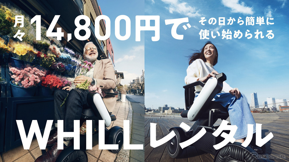 WHILLレンタル《写真提供 WHILL》