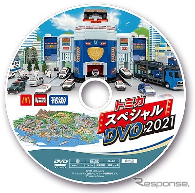 トミカスペシャルDVD 2021　(c) TOMY《写真提供 日本マクドナルド》