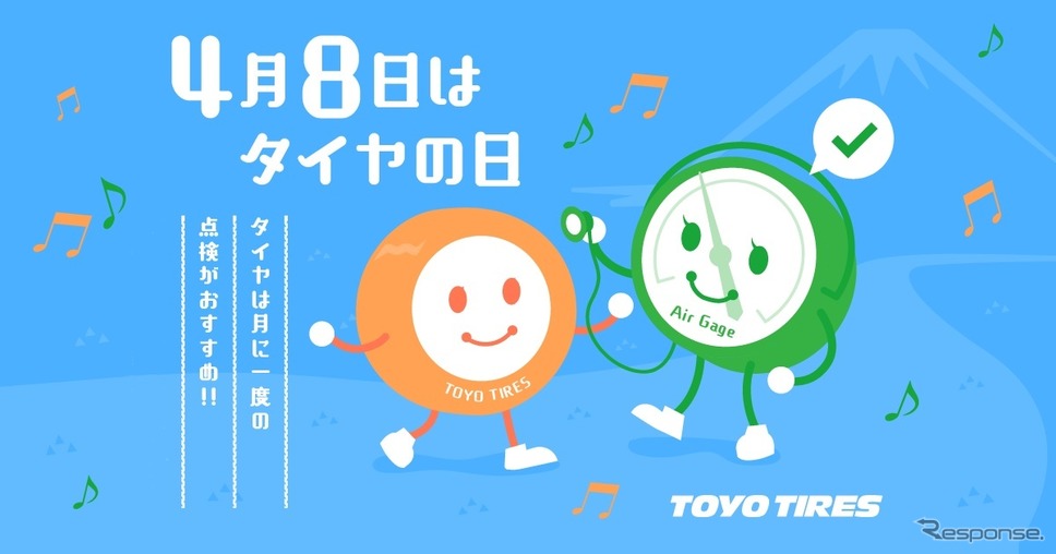 トーヨータイヤの特設サイト「4月8日はタイヤの日」《写真提供 TOYO TIRE》