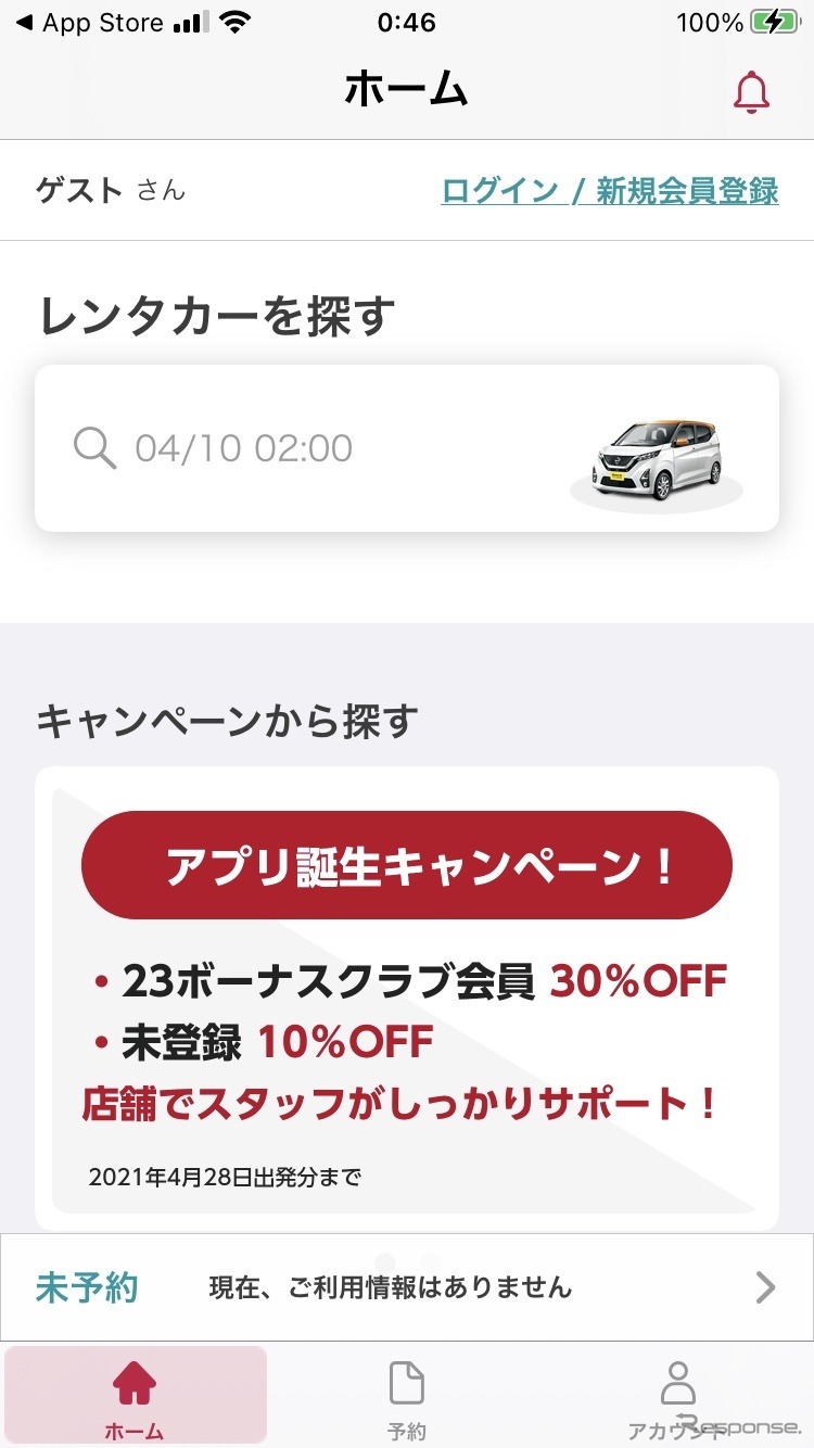 日産レンタカー公式アプリ：ホームページ《アプリ画面》