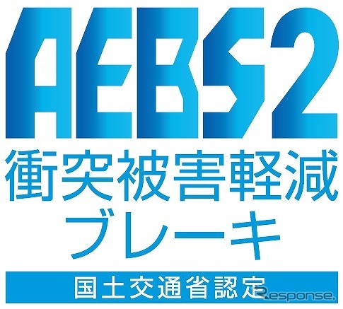 AEBS2認定ロゴマーク《写真提供 日産自動車》