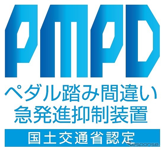 PMPD認定ロゴマーク《写真提供 日産自動車》