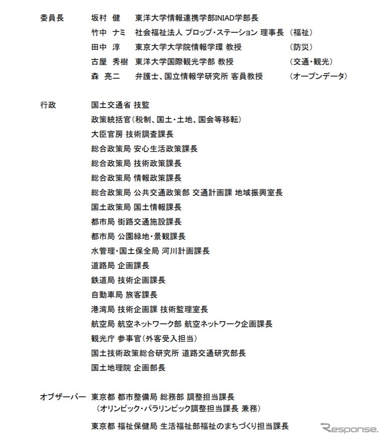 ICTを活用した歩行者移動支援の普及促進検討委員会の委員《資料提供 国土交通省》