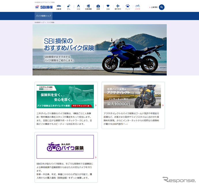 SBI損保ウェブサイト《写真提供 SBI損保》