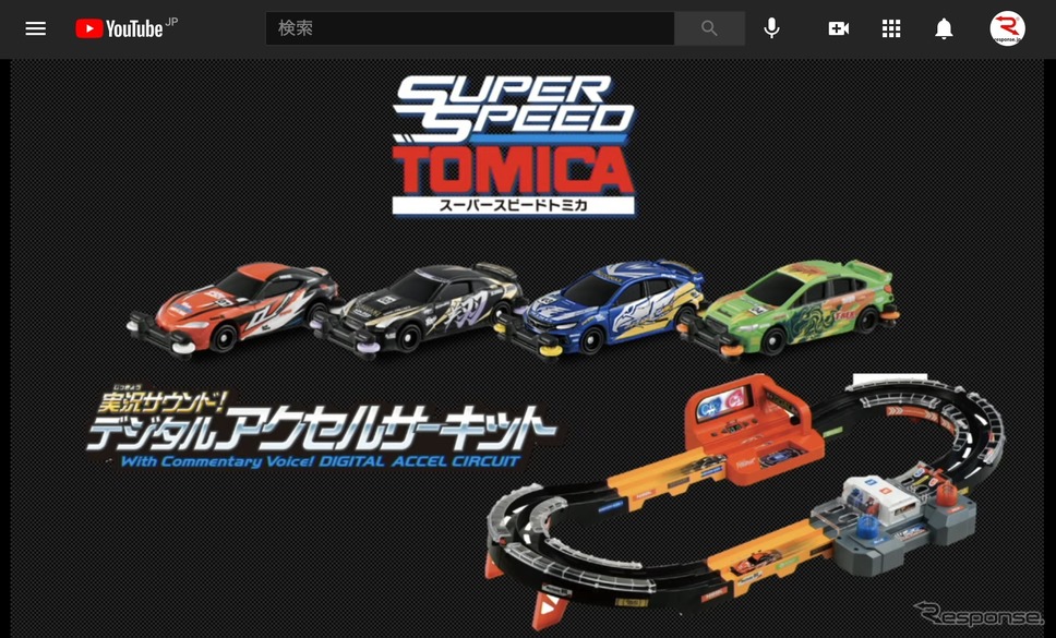 スーパースピードトミカとデジタルアクセルサーキット《中継画面》