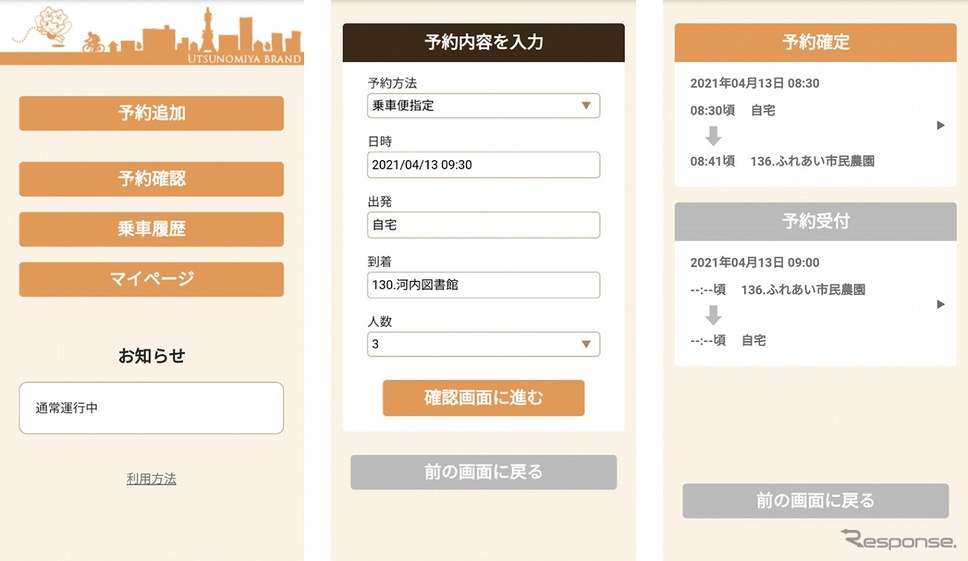 予約用WEBアプリの画面イメージ《写真提供 本田技研工業》