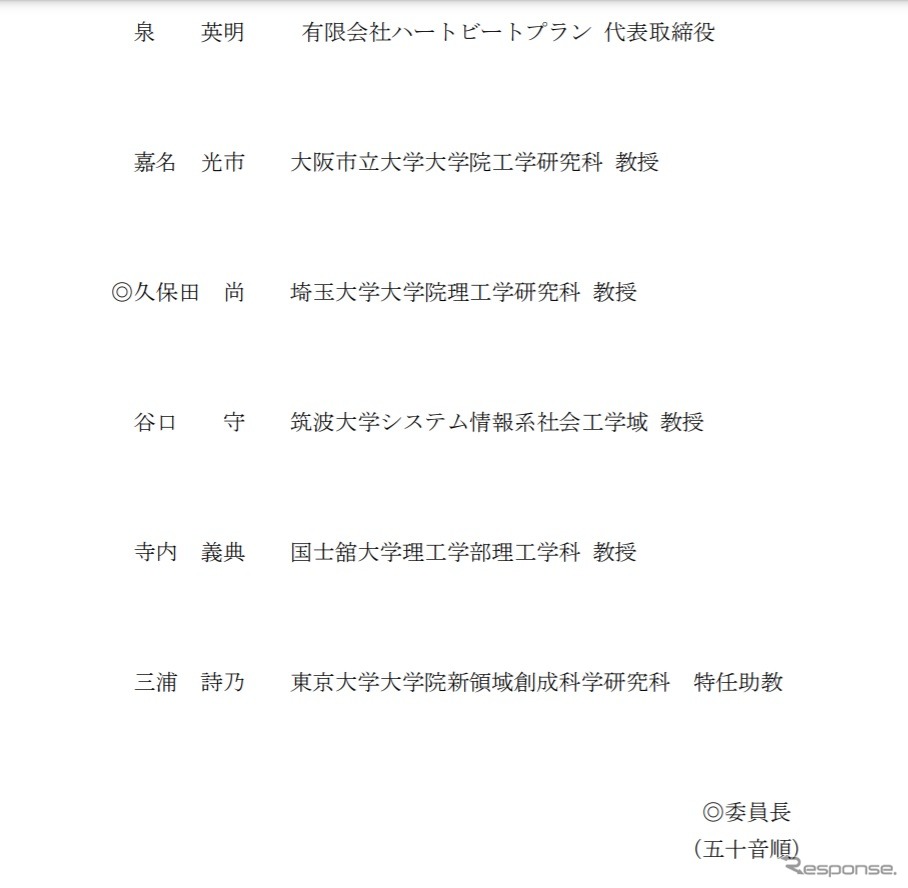 多様なニーズに応える道路空間のあり方に関する検討会の委員《資料提供 国土交通省》