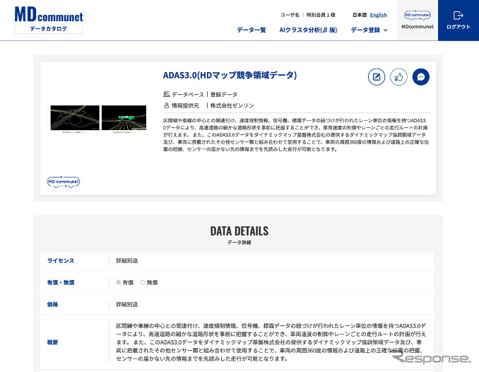 通環境情報ポータルサイト「MD communet」のイメージ《画像提供 NTTデータ》