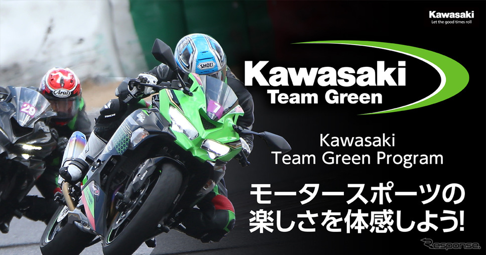 Kawasaki Team Green Program《写真提供 カワサキモータースジャパン》