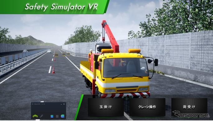 Safety Training System VR of AKTIO 高速道路安全教育VR（ユニック作業編）《写真提供 アクティオ》