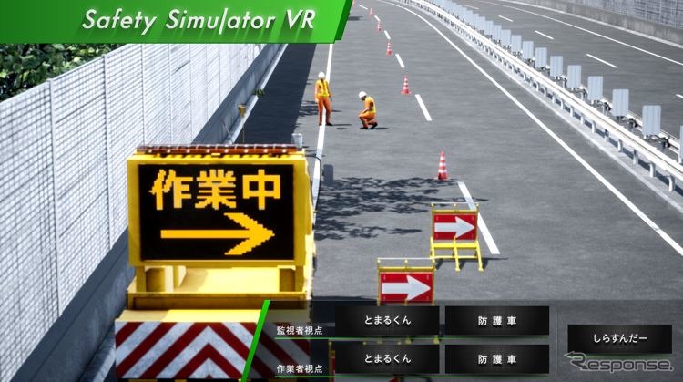 Safety Training System VR of AKTIO 高速道路安全教育VR（車線規制編）《写真提供 アクティオ》